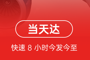 长白山航空邮寄航空货运公司【机场