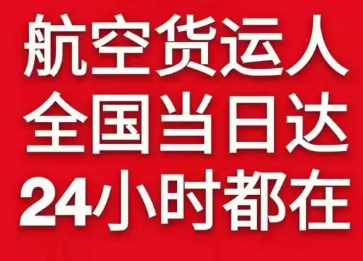 长白山航空邮寄货物、航空货运:物流行业各岗位招聘